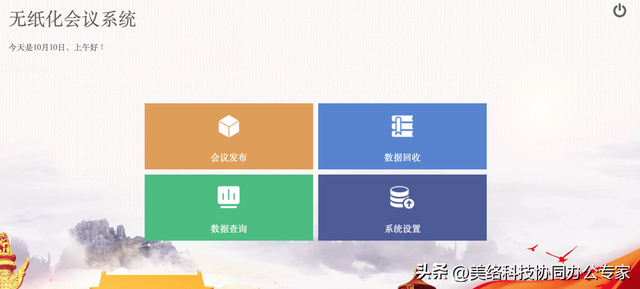 会议管理系统的简介，会议管理系统的简介范文（无纸化会议管理系统）