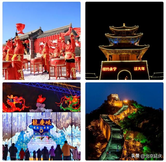 延庆旅游景点大全排名，春节假期延庆稳居全市乡村游榜首~