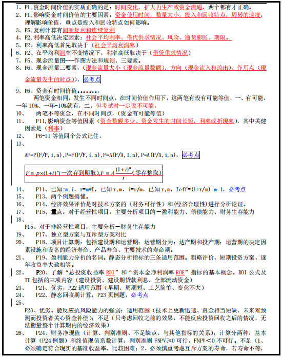 一建经济课程哪个老师的好，一建经济学哪个老师讲的好（梅世强一建经济葵花宝典）
