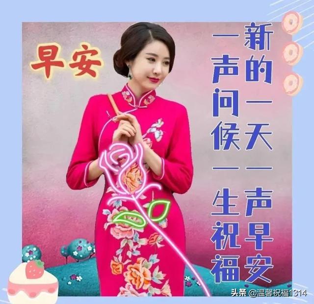 每天早上祝福语，早晨最好的祝福语（亲人朋友早安免打字图片带祝福语）