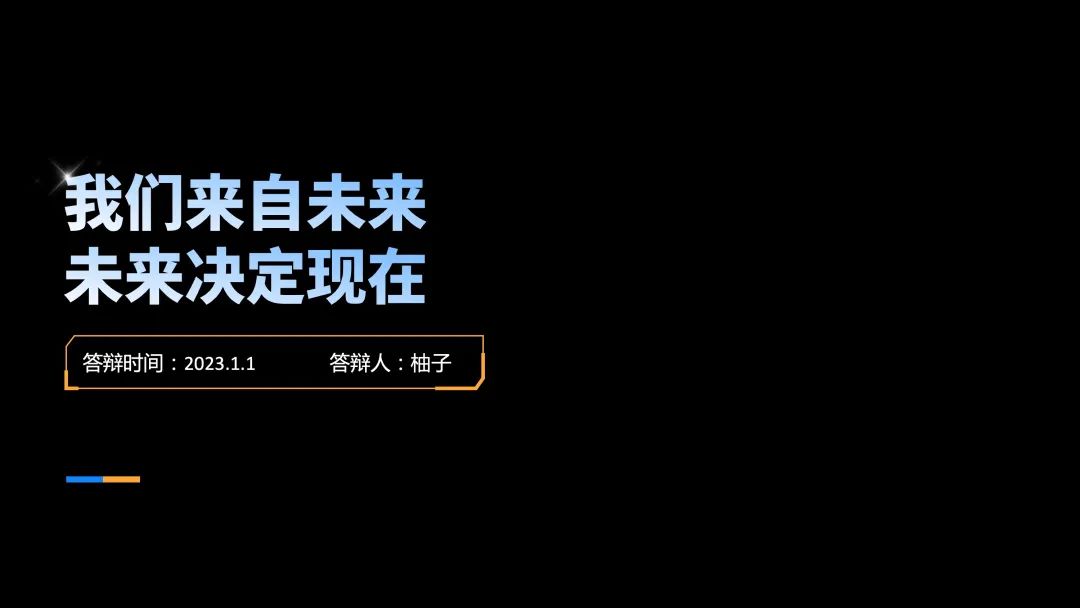 ppt最后一页，ppt如何设置最后一页版式（PPT结尾页别再用“谢谢”了）