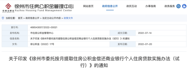 公积金新政7月1日起实施，公积金新政7月1日起实施上海（2022年8月1日正式执行）