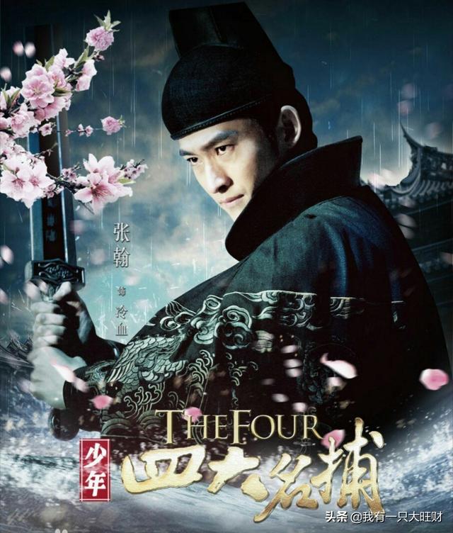 少年四大名捕演员表，少年四大名捕演员表是什么（《少年四大名捕》有缘无分因爱成殇）
