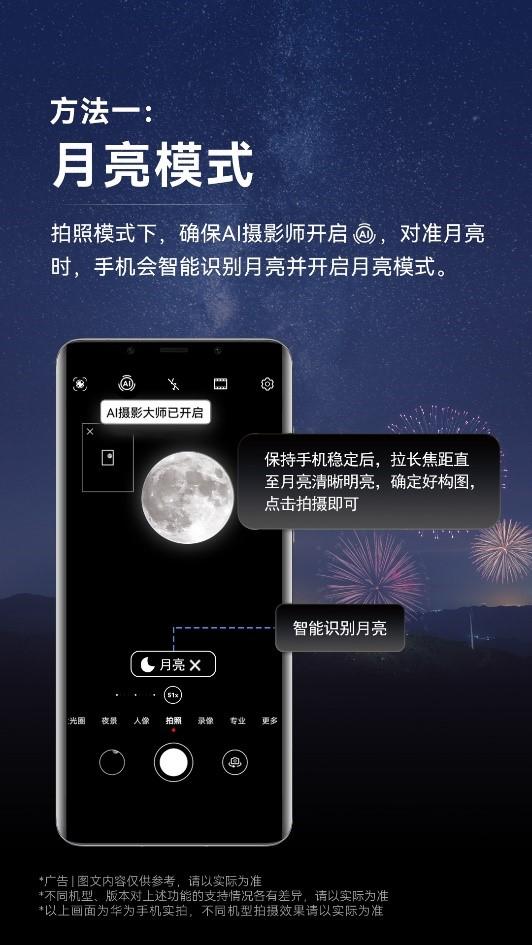 华为手机拍月亮怎么设置参数，华为mate40拍月亮如何设置参数（教爸妈如何用华为手机拍出元宵“最美月亮”）