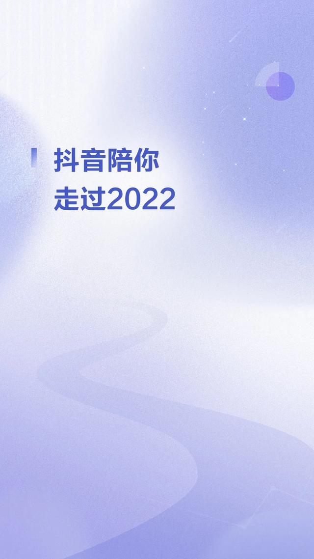 2022年抖音用户量最新数据，抖音发展现状（2022抖音数据报告）