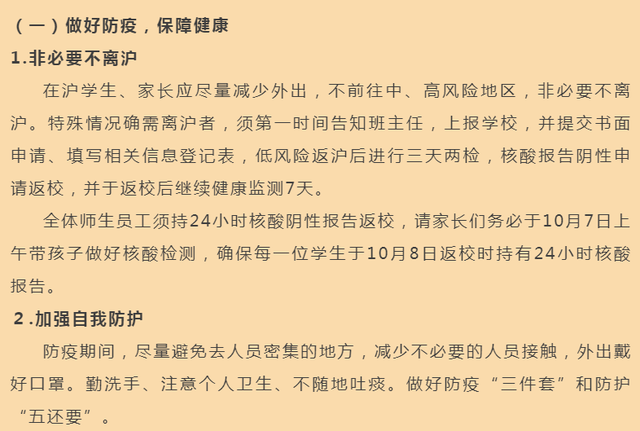 幼儿园国庆放假通知，幼儿园国庆放假通知图片（上海多所中小学发布通知）