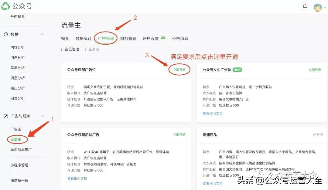 公众号运营如何盈利（公众号赚钱的6个方式介绍）