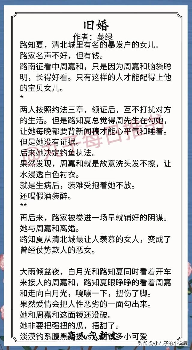 新完结古言甜宠文推荐，《旧婚》《夏日回归》《表妹多娇弱》安利