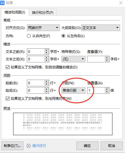 如何调整表格中的文字行距大小（表格内字间距设置方法）