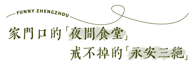 永安街，永安街属于哪个街道（沿永安街绕个圈图片）
