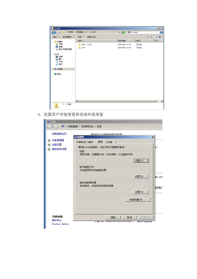 team center 客户端安装，Teamcenter-10安装手册-两层和四层