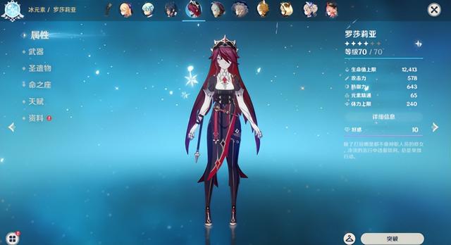 罗莎莉亚值得培养吗，《原神》罗莎莉亚值得培养吗（原神：最被低估的3名4星角色）