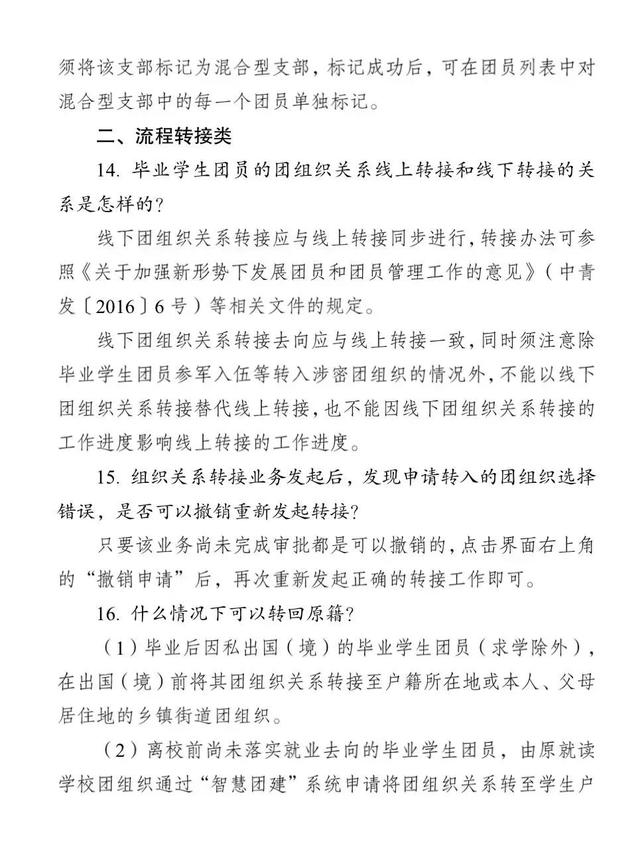 智慧团建转团关系的步骤，智慧团建怎么转团关系（你有一份团组织关系转接指南）