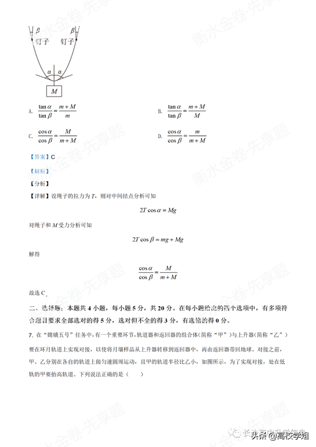 八省联考答案泄露，八省联考泄题（2021八省联考湖南9科试卷+解析答案）