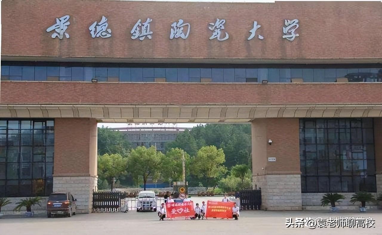 井冈山大学是几本（景德镇陶瓷大学和井冈山大学）
