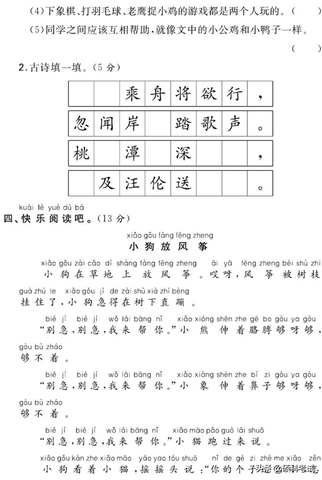 有关球的读音，球拼音（部编版语文一年级下册第三单元知识点+测试卷3套）