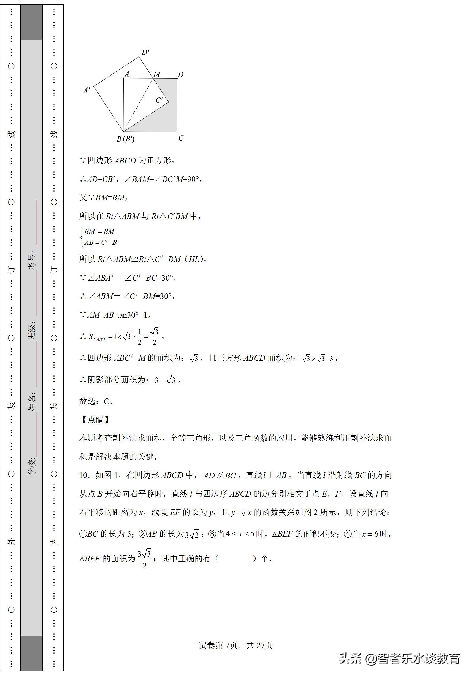 华英教育（2022年广东省佛山市华英学校九年级数学第二次模拟试题试卷解析）