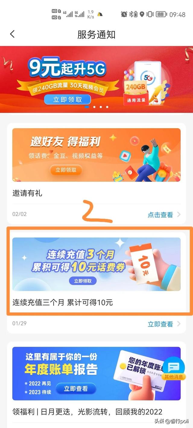 领话费1元入口，充30可获得40话费