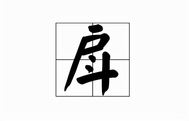 戽斗是什么,戽斗是什么时期发明的(戽怎么读?戽的读音和意思)