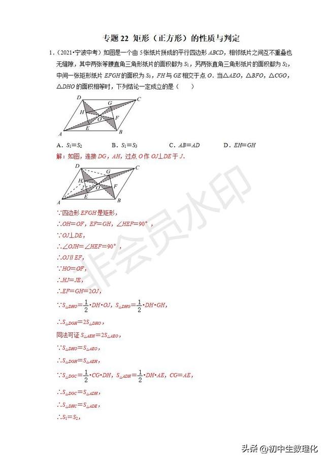 矩形的性质与判定，矩形的性质与判定是怎样的（2022年中考数学二轮复习难点题型专项突破22）