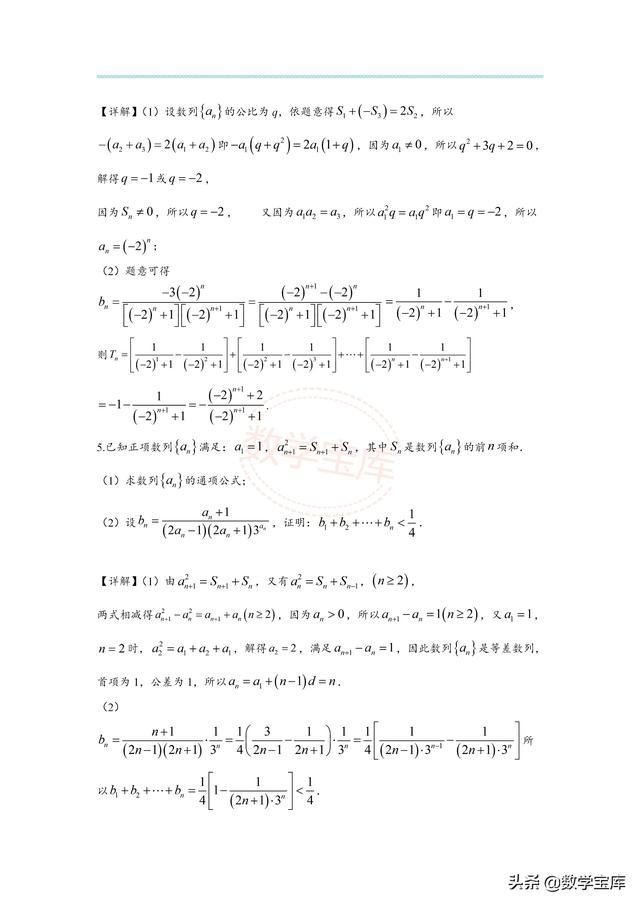 数列求和的基本方法，数列求和的三种方法（高考数列求和的15种考法）