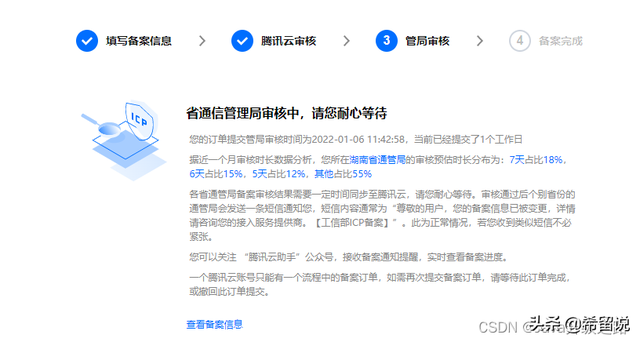个人域名首次备案详细流程（图文并茂）