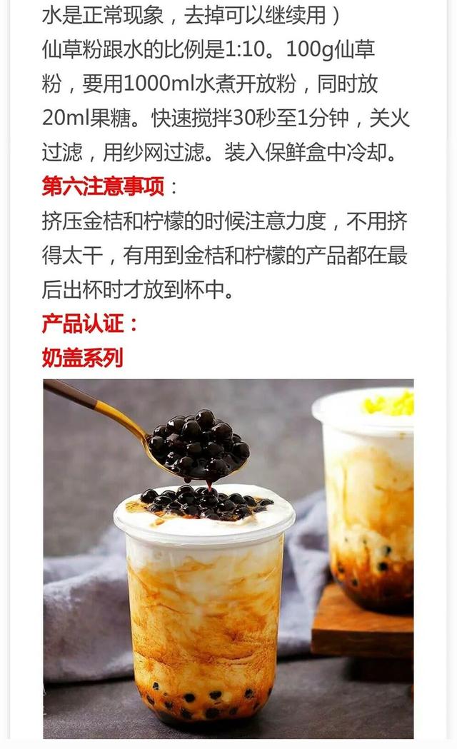火爆网红奶茶做法，30种热销奶茶配方来了