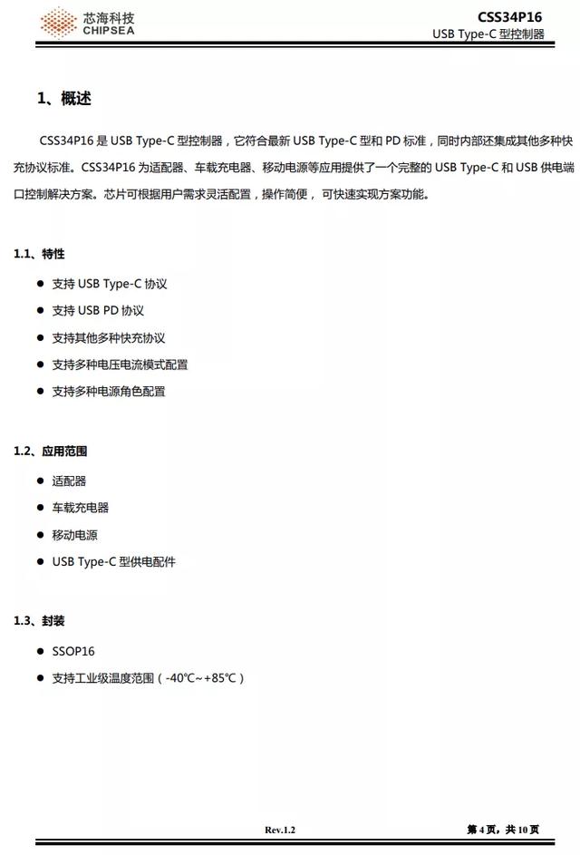 pd协议快充什么意思，pd协议充电器是什么意思（PD快充协议芯片）