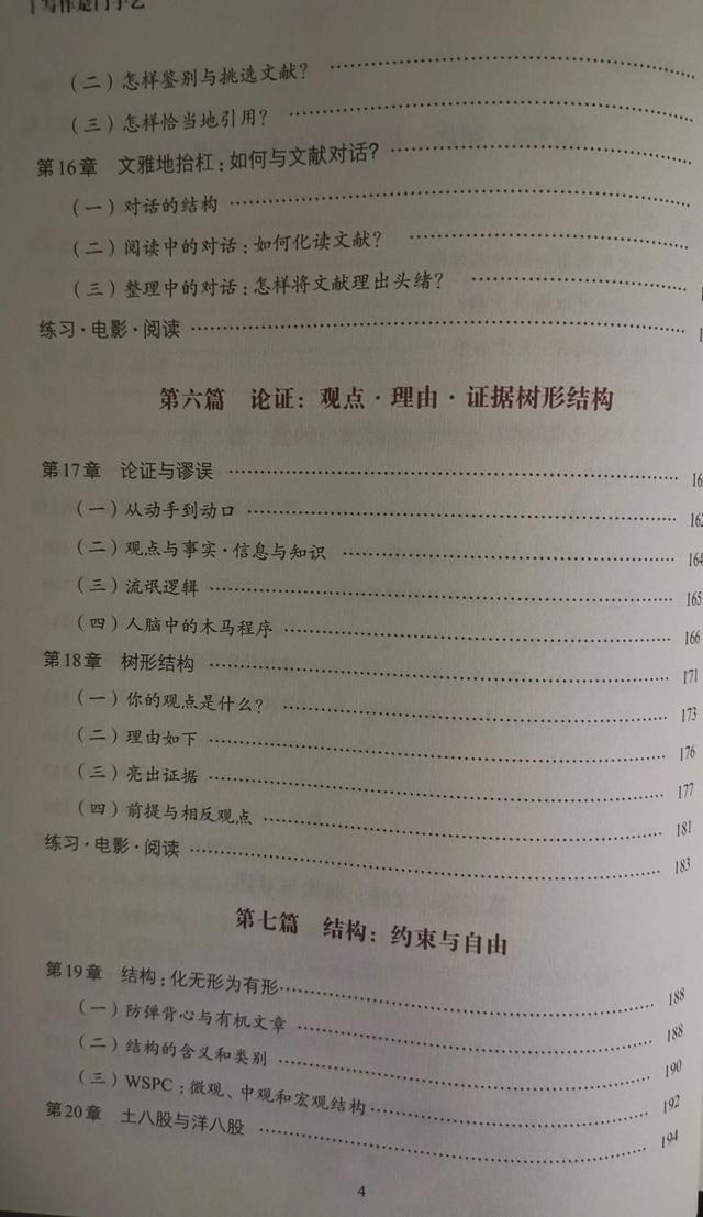 论文和作文的区别，随笔和作文有什么区别（论文怎么写？看看这本书）