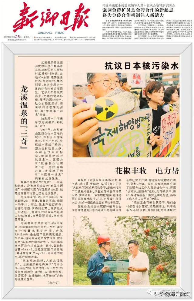河南辉县龙溪温泉堪称“三奇”名泉