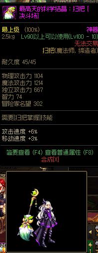 dnf魔法师武器推荐，DNF魔法师带什么装备