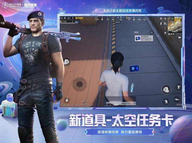 和平精英特种作战，和平精英特种作战加分吗（《和平精英》太空之旅正式开启-暴龙电竞评测）