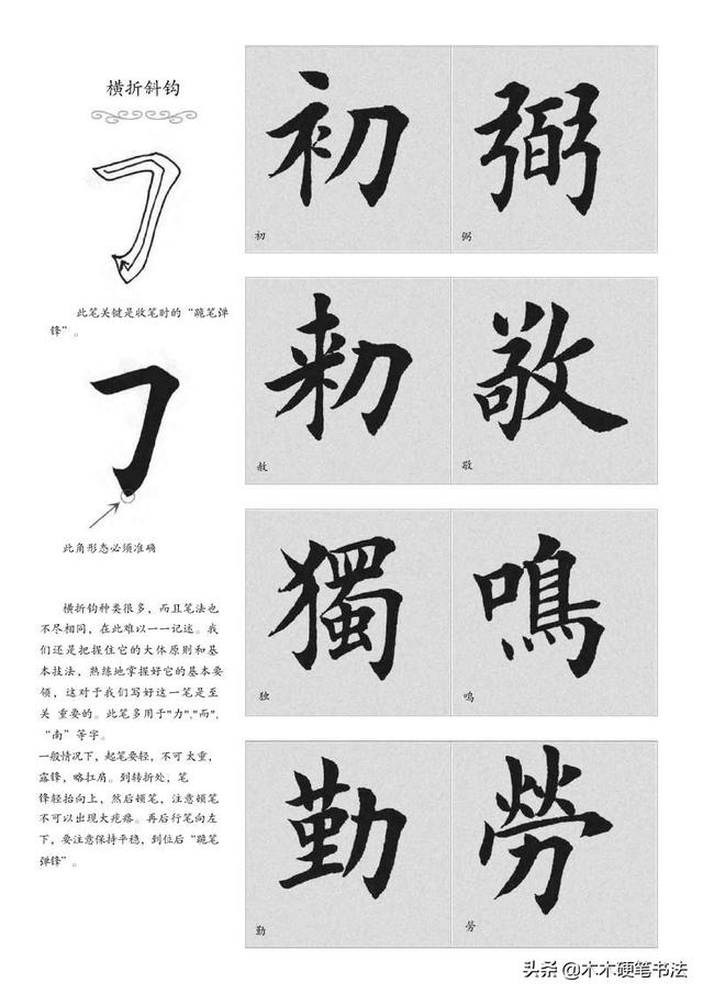 毛筆字基本筆畫,毛筆橫豎撇捺基本入門(毛筆楷書入門教程——基本筆法