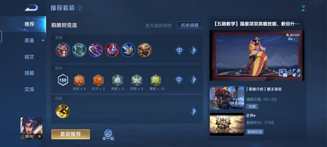 王者荣耀项羽高端打法，王者项羽技巧（西楚霸王项羽全面攻略突袭）