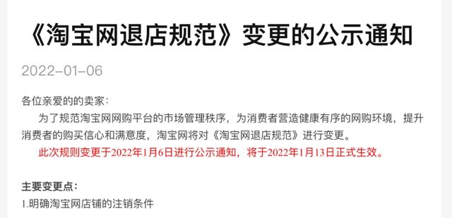 如何注销淘宝网账号，怎么注销淘宝账号（淘宝网新增多项店铺注销条件）