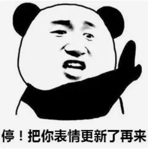 收好这几张万能表情包，75张万能糊弄敷衍的表情包
