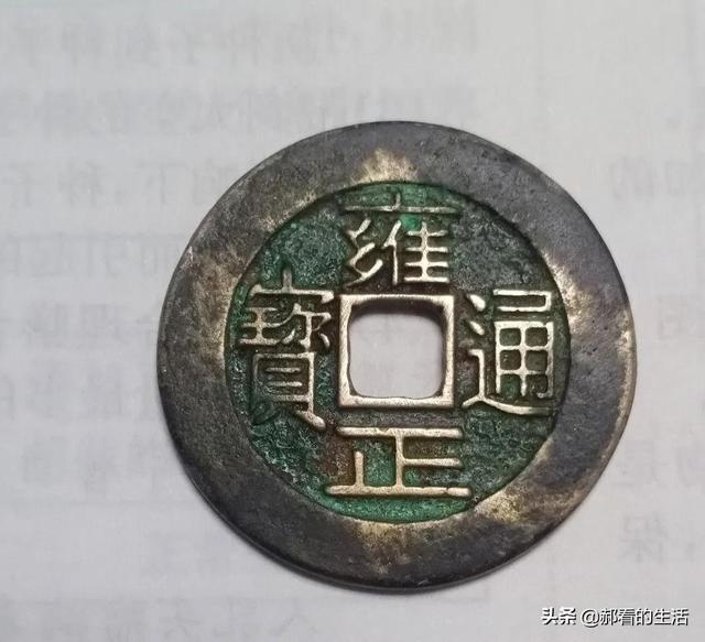 教你如何辨别真假钞票，怎样辨别钞票的真假（图文识别真假铜钱）