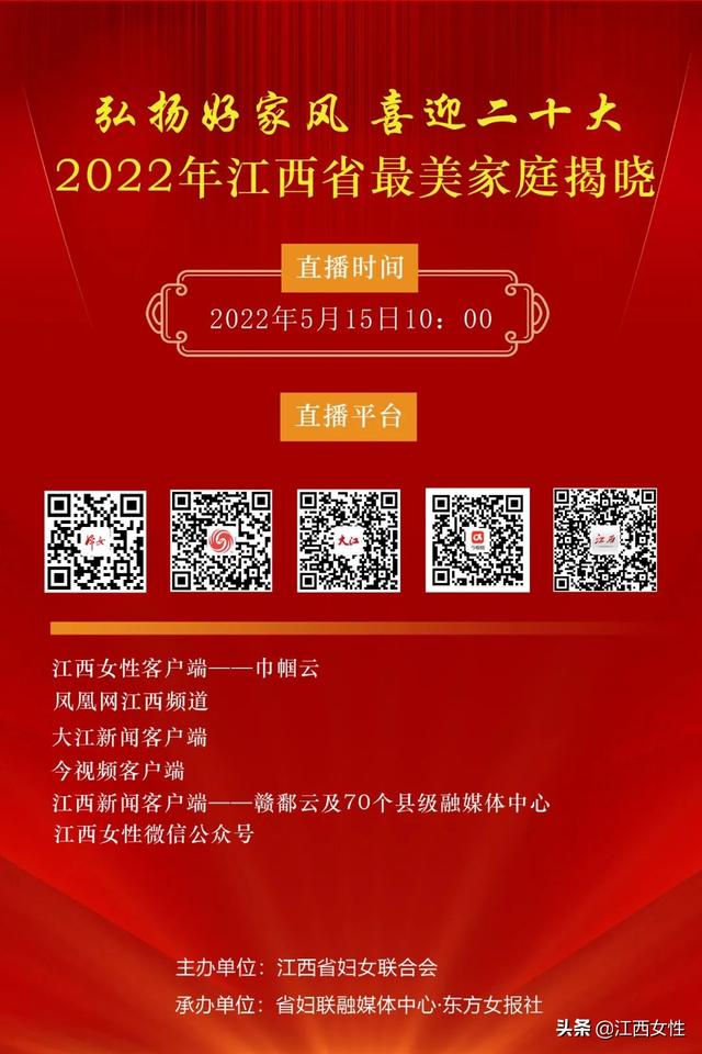 江西2套在线直播，江西都市频道2套回放（一起见证2022年江西省最美家庭揭晓）