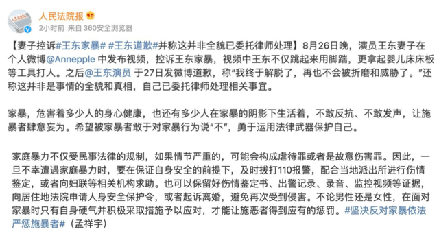 演员王东及其父涉嫌家暴后续，让施恶者得到应有的惩罚