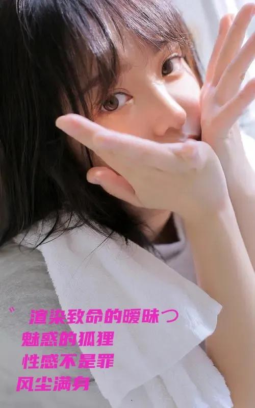 野欲.欲魅.网名，野欲.欲魅.微信昵称（性感撩人妖娆妩媚的女生网名）