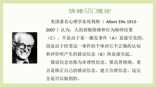 心理学词典中对情绪的解释，心理学词典中对情绪的解释是什么（情绪ABC理论和合理情绪疗法）