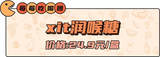 10款爆款网红糖果，这玩意是来给嗓子报恩的吧