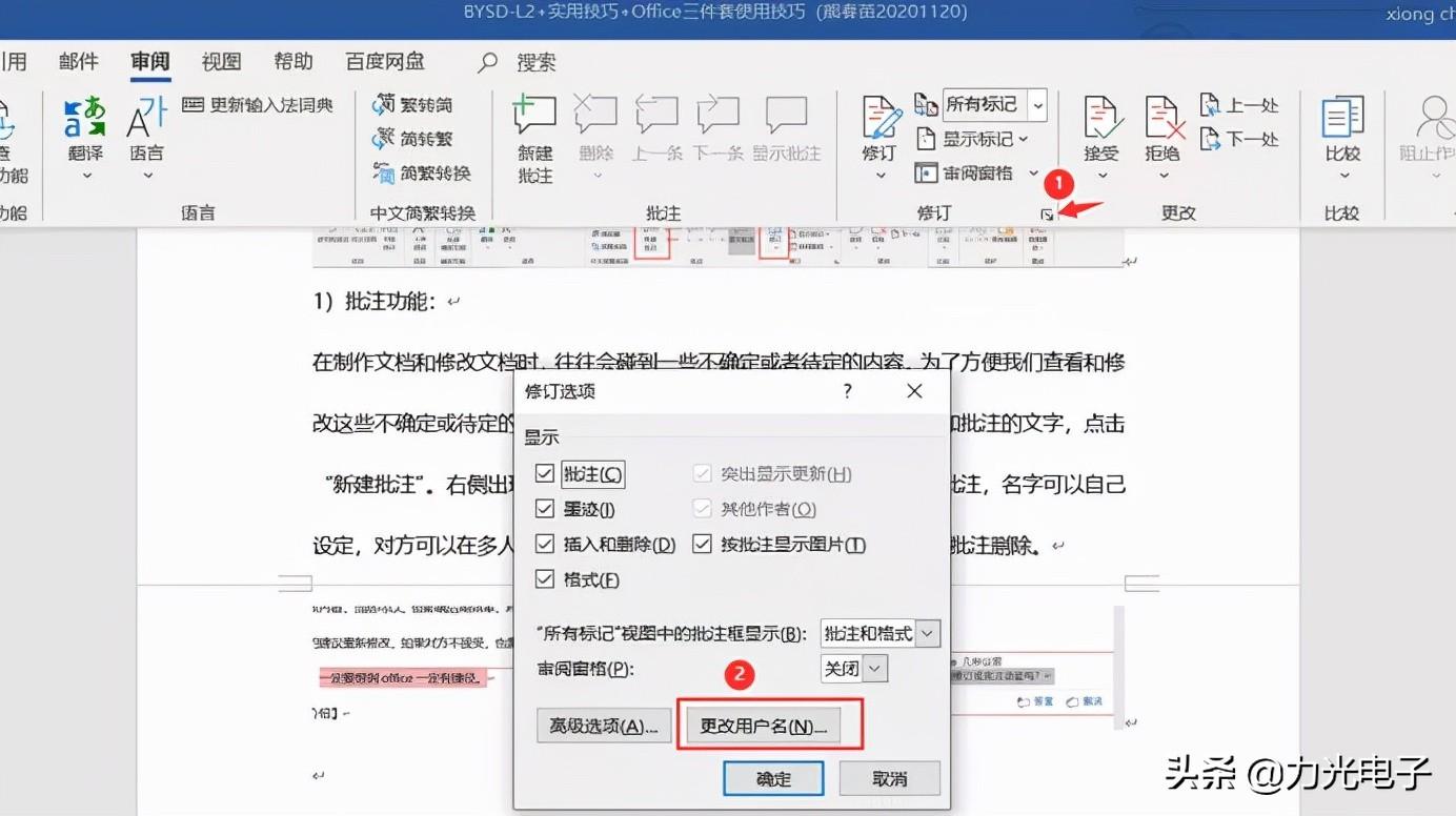 如何取消word的批注模式设置（word页面右边有空白区域删除方法）