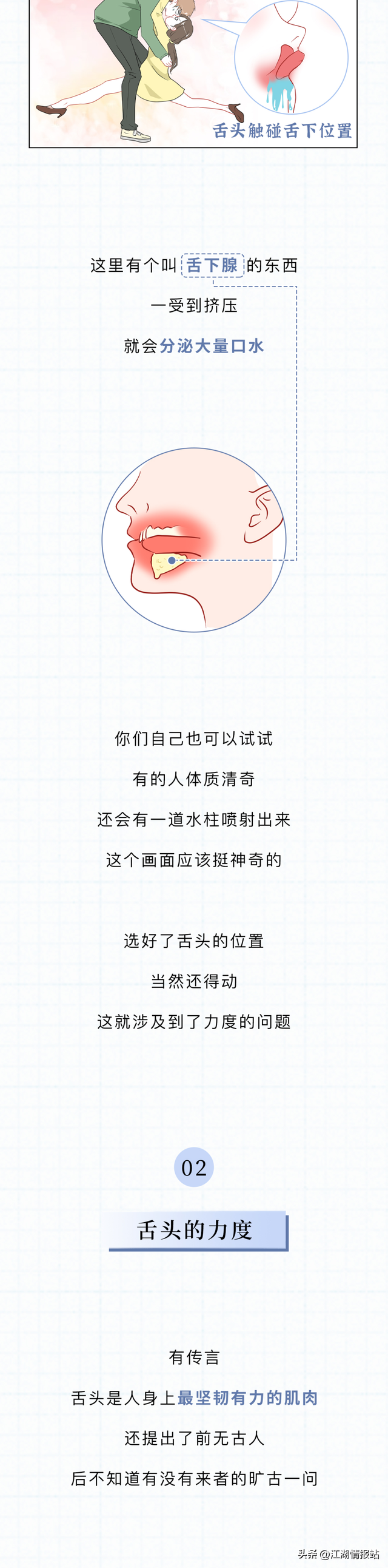 怎样舌吻，舌头怎么放才最合适