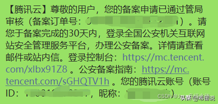 个人域名首次备案详细流程（图文并茂）