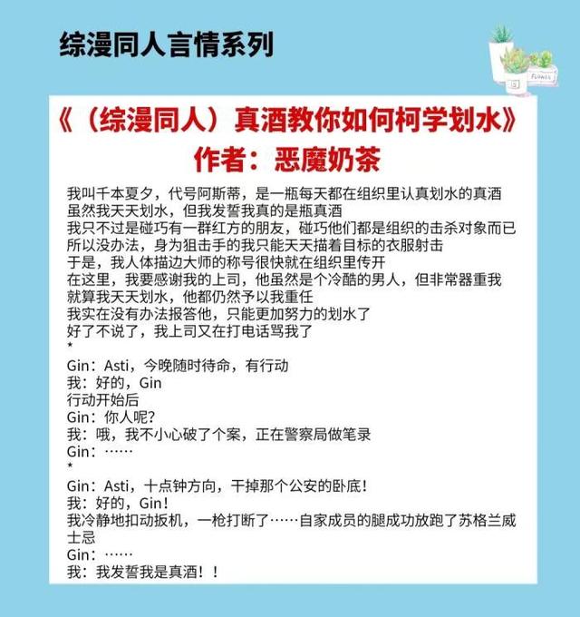 好看的综漫小说，黑暗向综漫小说推荐（强推《真酒教你如何柯学划水》）