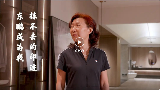 珍惜时间的名人小故事，珍惜时间的名人小故事名字（东鹏50周年·人物故事）