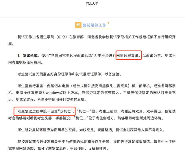 考研复试在哪里考，考研复试经验分享（考研复试线上进行）