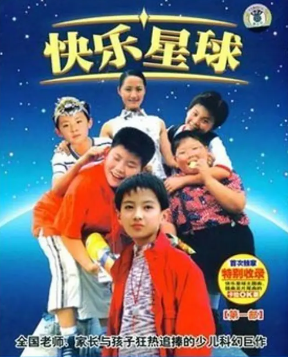 快乐星球演员表，《快乐星球》演员表是什么（丁凯乐结婚、多面体成学霸）