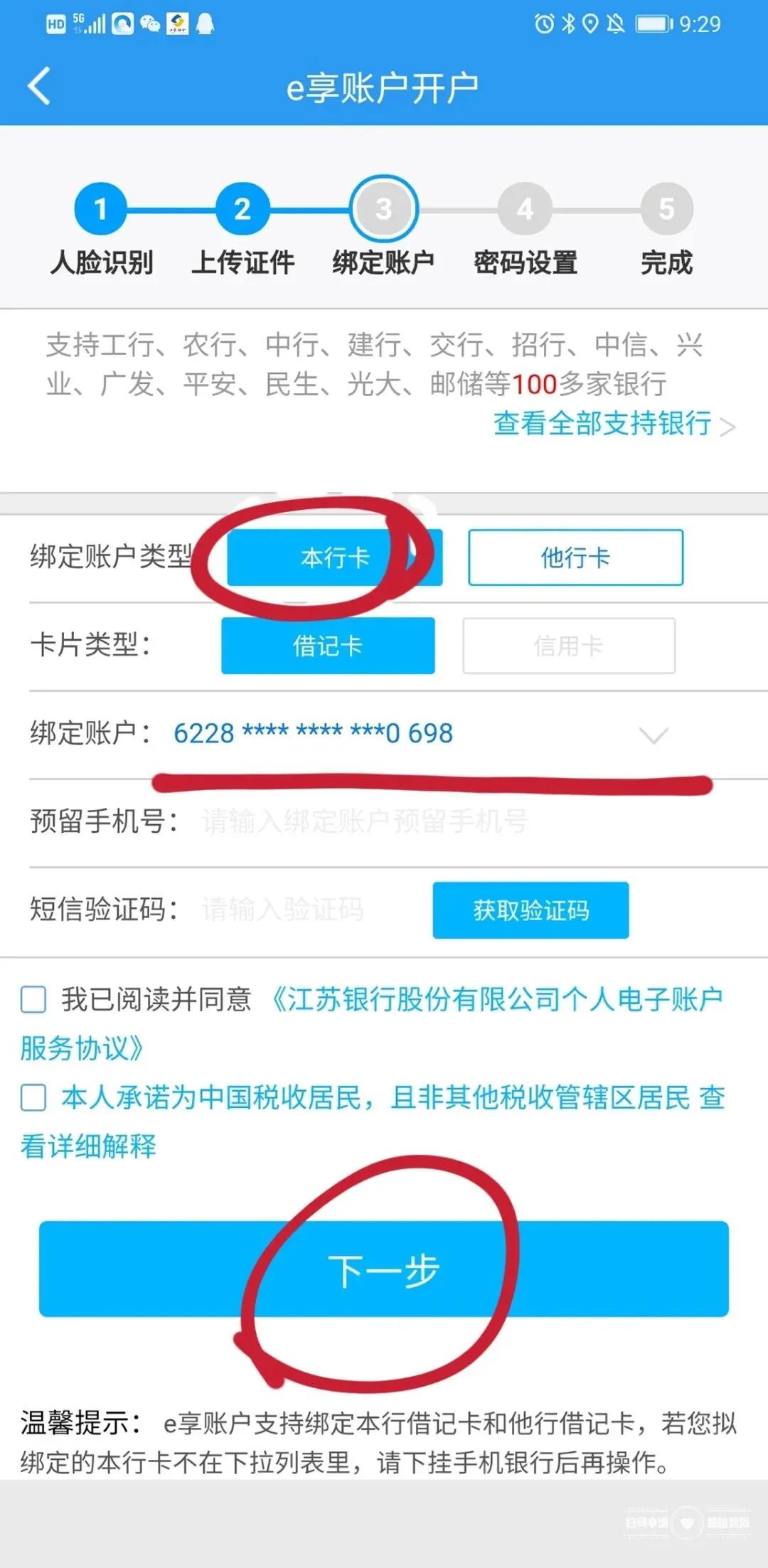 手机上如何开通网银（以江苏为例网银开通流程）